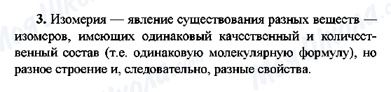 ГДЗ Хімія 10 клас сторінка 3