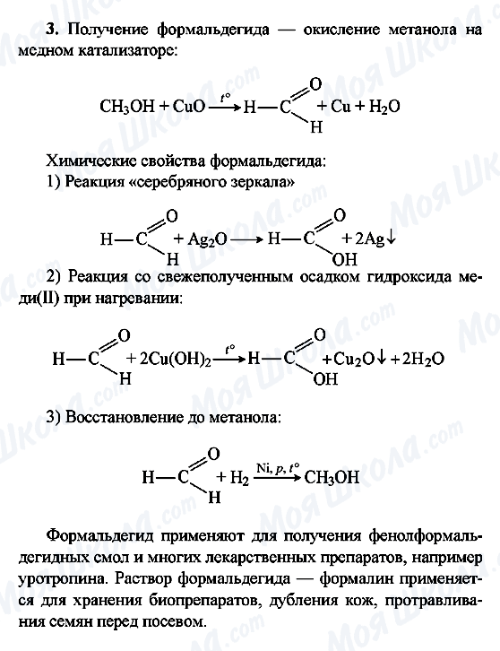 ГДЗ Хімія 10 клас сторінка 3