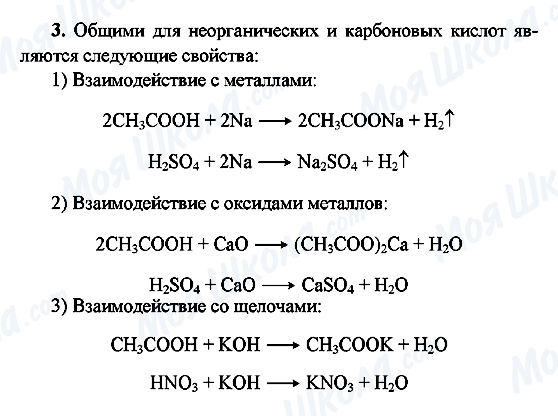 ГДЗ Хімія 10 клас сторінка 3