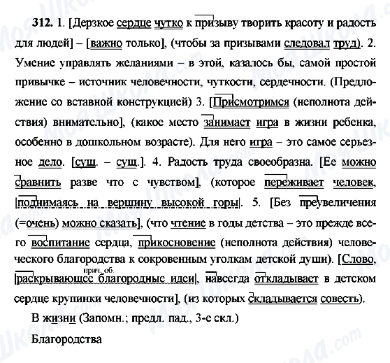 ГДЗ Російська мова 9 клас сторінка 312