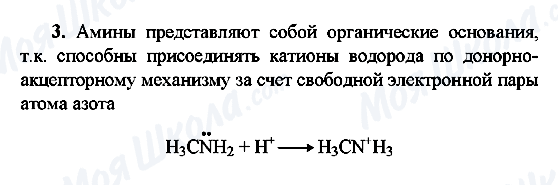 ГДЗ Химия 10 класс страница 3