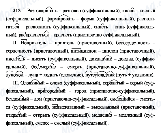 ГДЗ Російська мова 9 клас сторінка 315