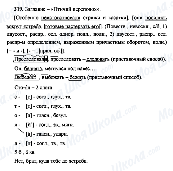 ГДЗ Російська мова 9 клас сторінка 319