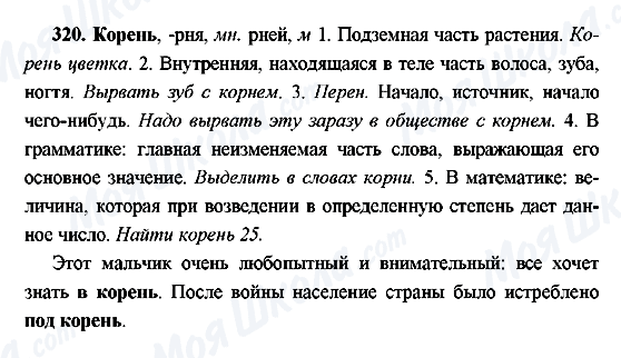 ГДЗ Русский язык 9 класс страница 320