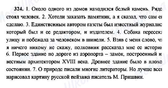 ГДЗ Російська мова 9 клас сторінка 324