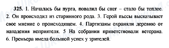 ГДЗ Російська мова 9 клас сторінка 325