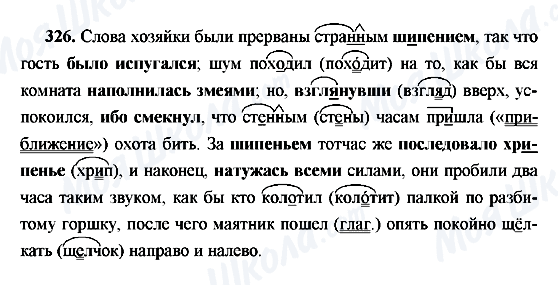 ГДЗ Російська мова 9 клас сторінка 326