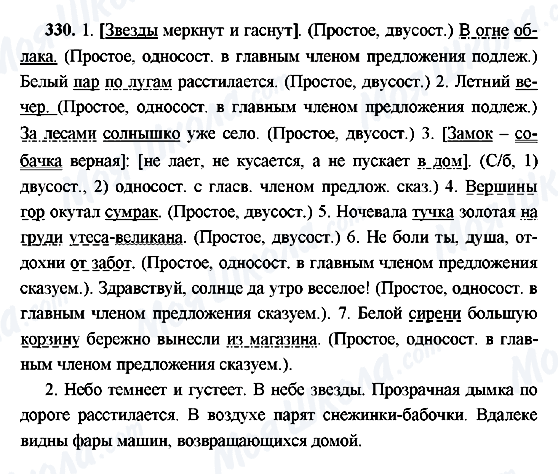 ГДЗ Русский язык 9 класс страница 330