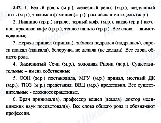 ГДЗ Російська мова 9 клас сторінка 332