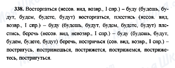 ГДЗ Російська мова 9 клас сторінка 338