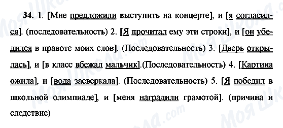 ГДЗ Російська мова 9 клас сторінка 34