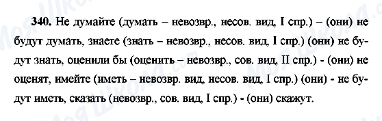 ГДЗ Російська мова 9 клас сторінка 340