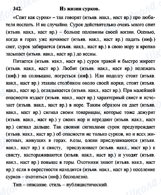 ГДЗ Русский язык 9 класс страница 342