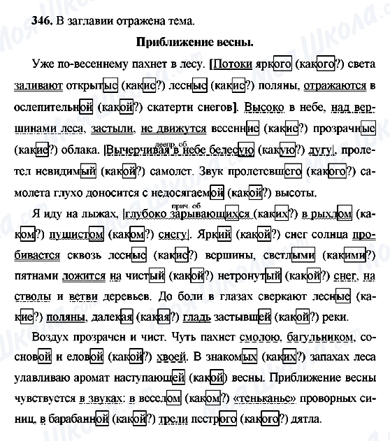 ГДЗ Російська мова 9 клас сторінка 346