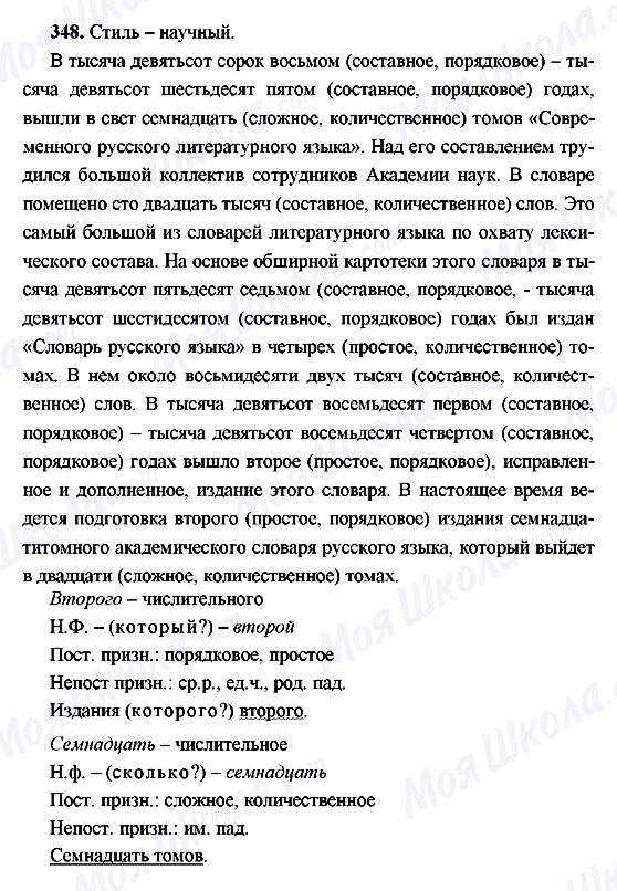 ГДЗ Російська мова 9 клас сторінка 348