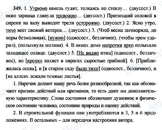 ГДЗ Російська мова 9 клас сторінка 349