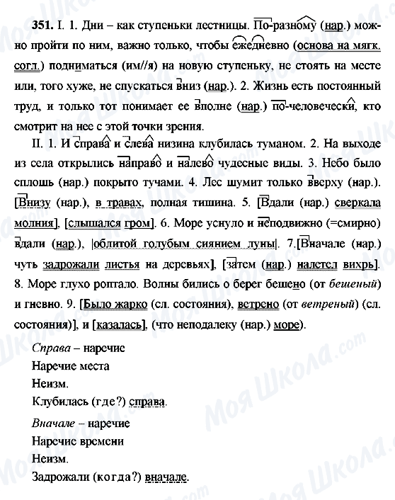 ГДЗ Російська мова 9 клас сторінка 351