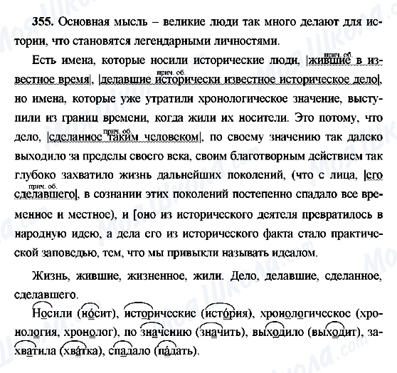 ГДЗ Російська мова 9 клас сторінка 355