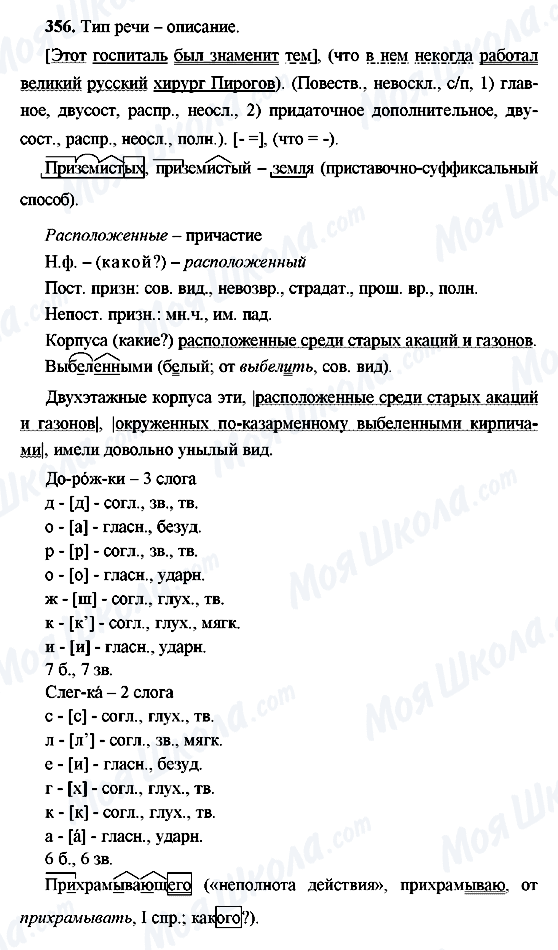 ГДЗ Русский язык 9 класс страница 356