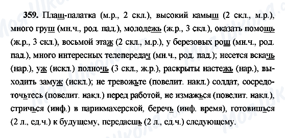 ГДЗ Російська мова 9 клас сторінка 359