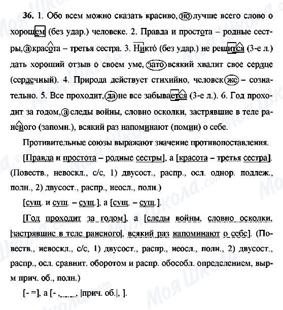 ГДЗ Русский язык 9 класс страница 36