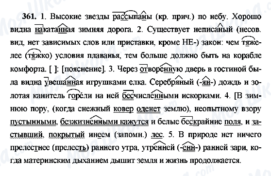 ГДЗ Русский язык 9 класс страница 361