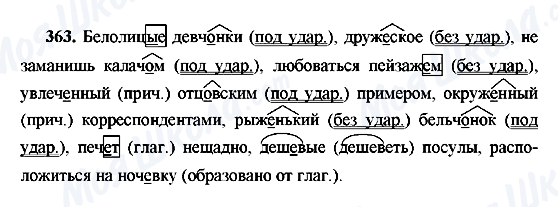 ГДЗ Русский язык 9 класс страница 363