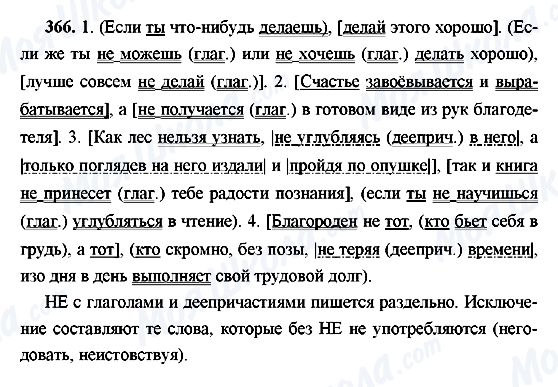 ГДЗ Російська мова 9 клас сторінка 366