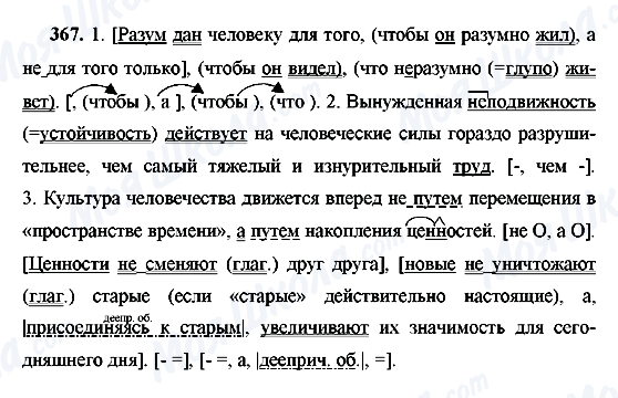 ГДЗ Русский язык 9 класс страница 367