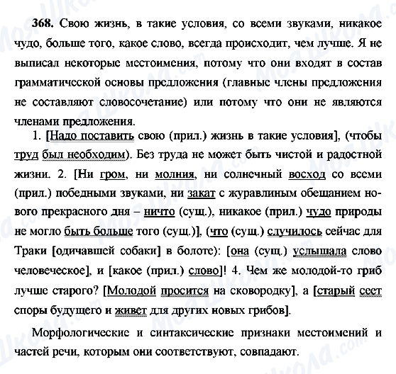 ГДЗ Русский язык 9 класс страница 368