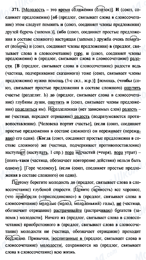 ГДЗ Російська мова 9 клас сторінка 371
