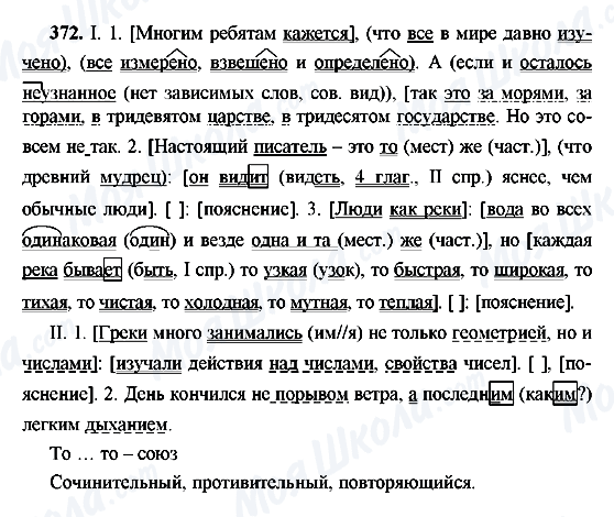 ГДЗ Російська мова 9 клас сторінка 372