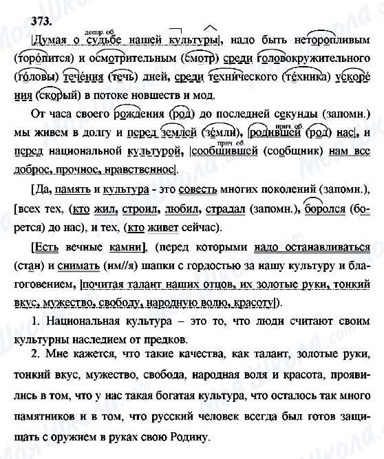 ГДЗ Російська мова 9 клас сторінка 373