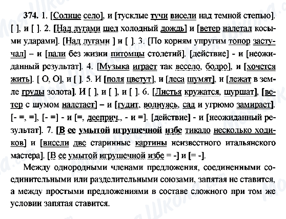 ГДЗ Російська мова 9 клас сторінка 374