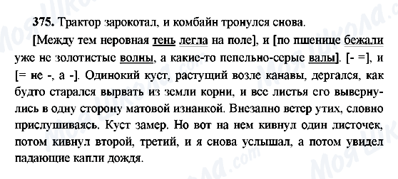 ГДЗ Російська мова 9 клас сторінка 375