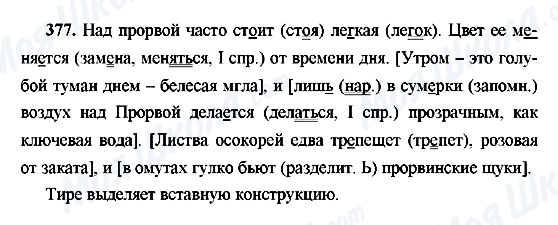 ГДЗ Російська мова 9 клас сторінка 377