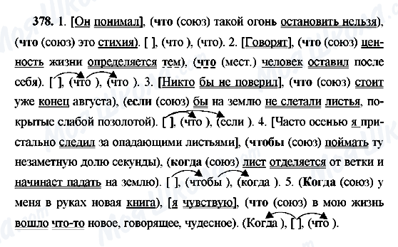 ГДЗ Російська мова 9 клас сторінка 378