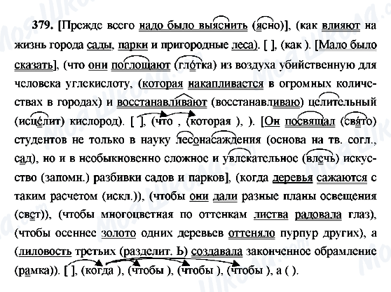 ГДЗ Русский язык 9 класс страница 379