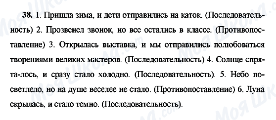 ГДЗ Російська мова 9 клас сторінка 38