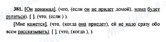 ГДЗ Російська мова 9 клас сторінка 381