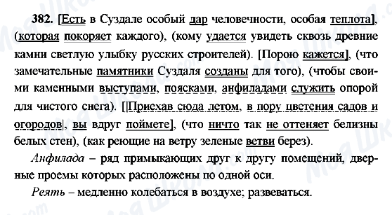 ГДЗ Російська мова 9 клас сторінка 382
