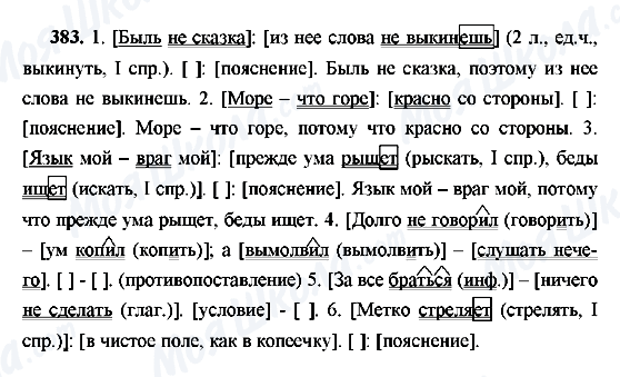 ГДЗ Русский язык 9 класс страница 383
