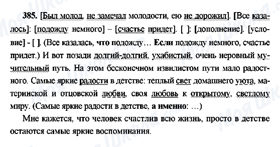 ГДЗ Російська мова 9 клас сторінка 385