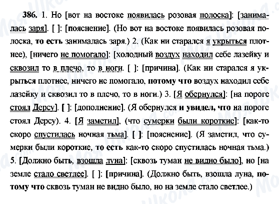 ГДЗ Русский язык 9 класс страница 386