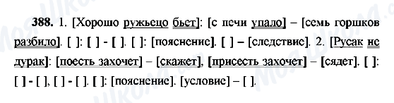 ГДЗ Русский язык 9 класс страница 388