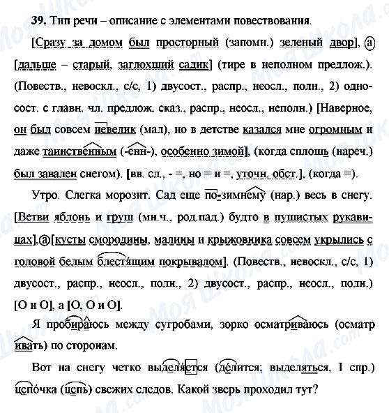 ГДЗ Русский язык 9 класс страница 39