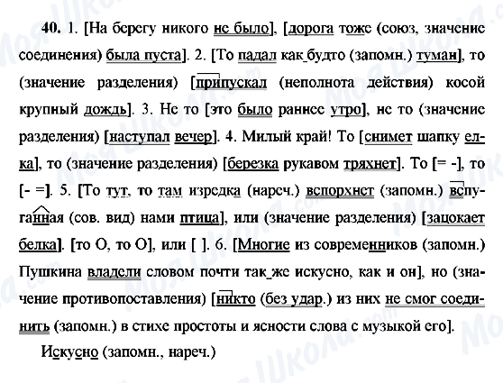 ГДЗ Російська мова 9 клас сторінка 40