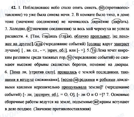 ГДЗ Русский язык 9 класс страница 42