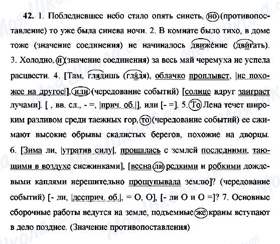 ГДЗ Російська мова 9 клас сторінка 42