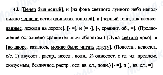 ГДЗ Русский язык 9 класс страница 43